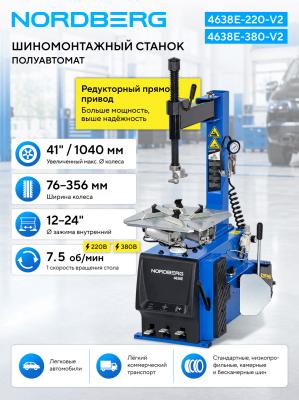 Станок шиномонтажный полуавтомат, односкоростной, 220 В, синий NORDBERG 4638E-220-V2