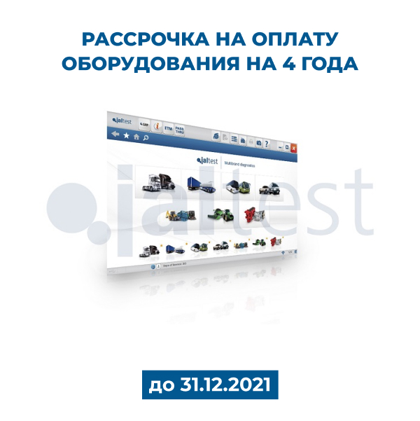 Лицензия Jaltest СV 29051 для ком.транспорта для Link, Link Air, 12 месяцев